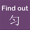 find-chinese-characters-